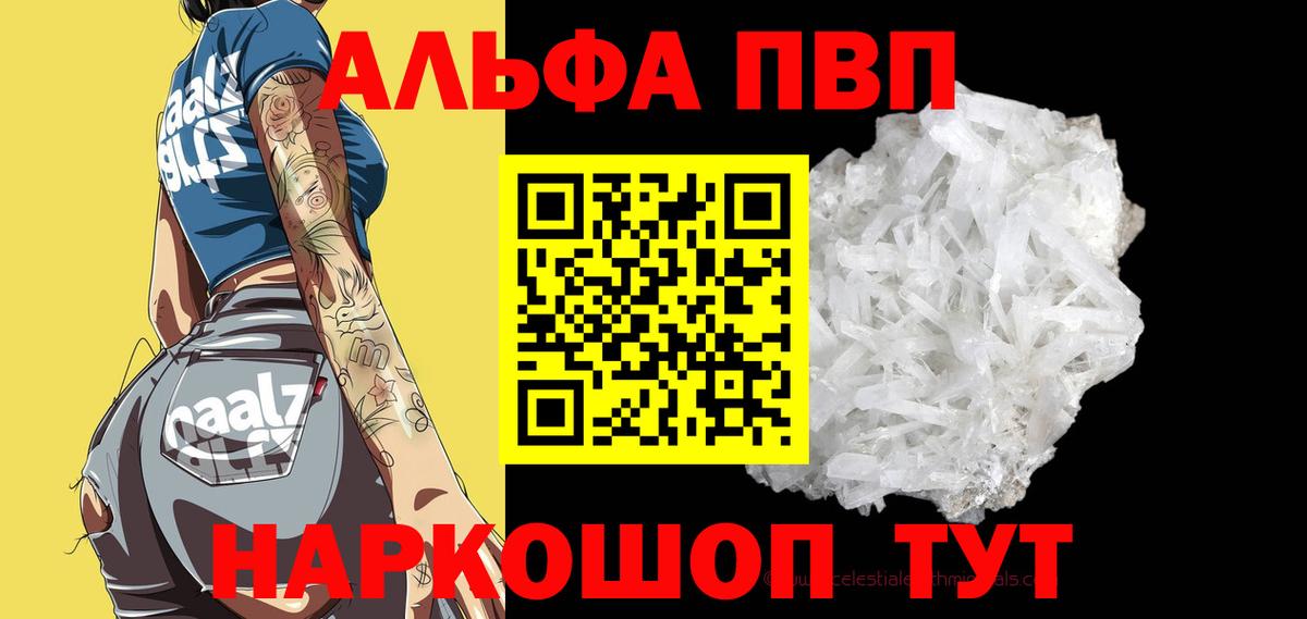 Фурманов  A PVP Соль  APVP Соль  Вход с VPN  Alpha-PVP кристаллы 