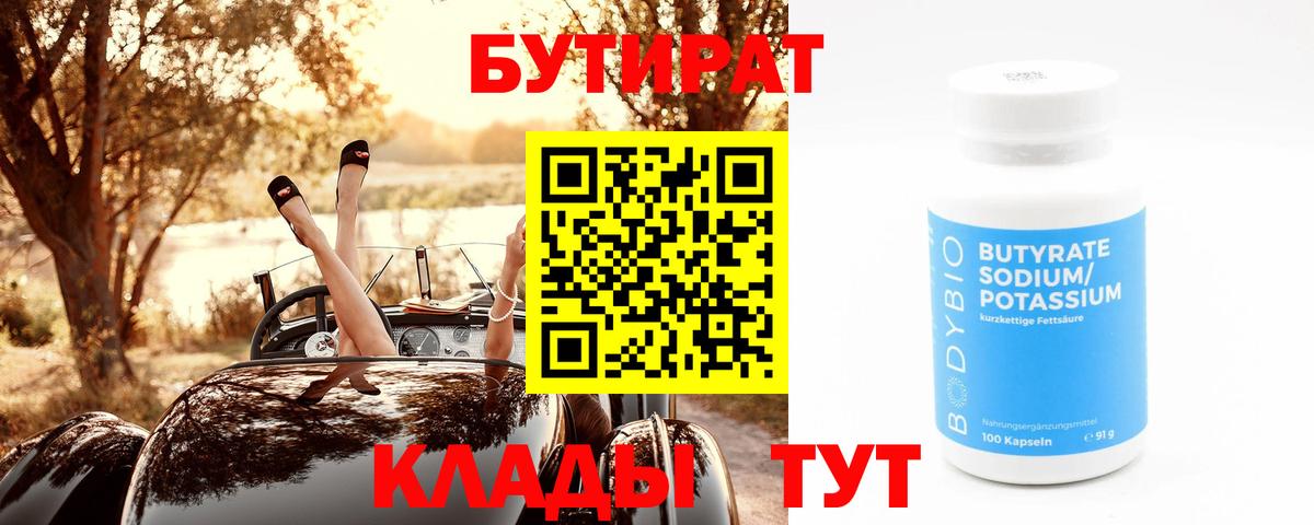 Бутират жидкий экстази  БУТИРАТ  Фурманов  Вход с VPN 