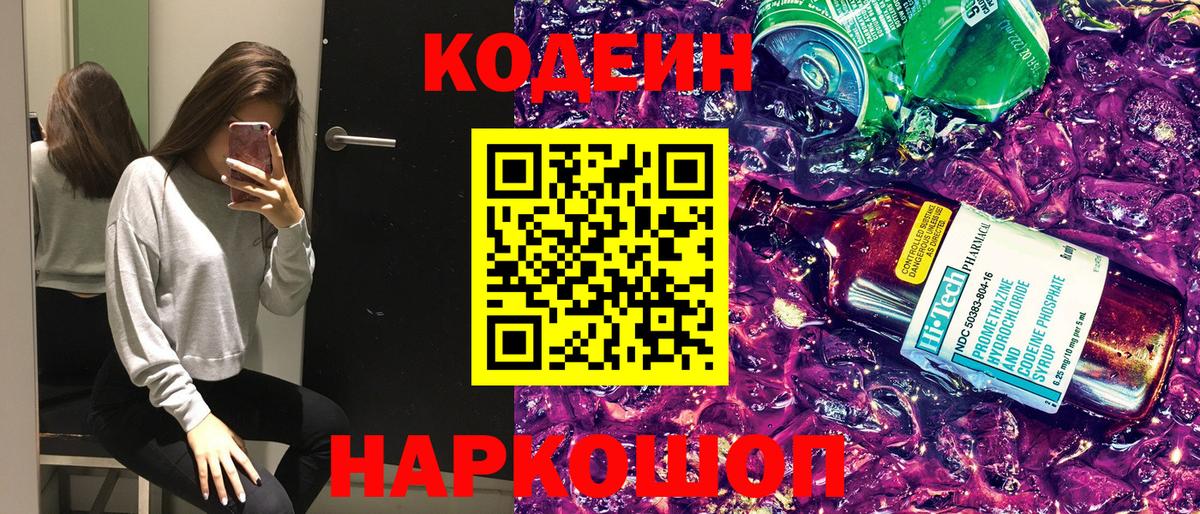 цена   Вход с VPN  Кодеин Purple Drank  Фурманов  Кодеин Purple Drank 