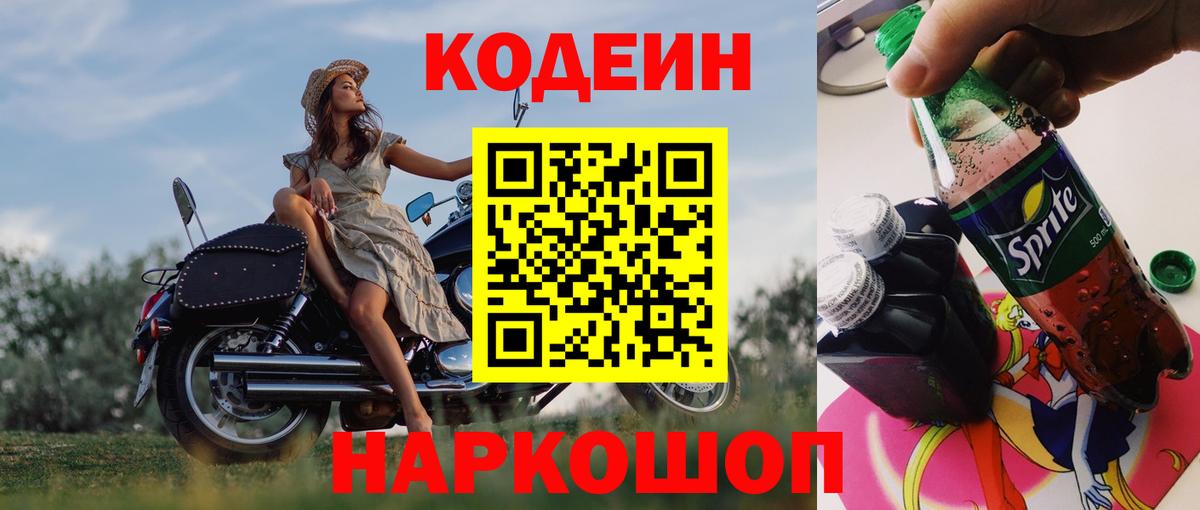 Codein Purple Drank Фурманов