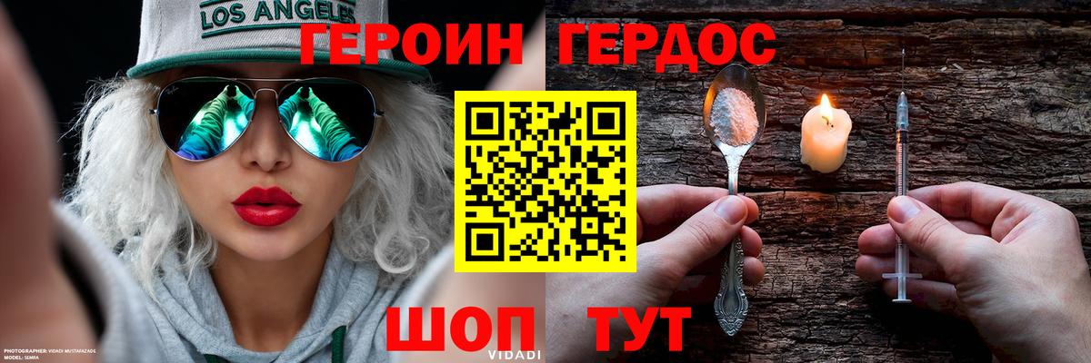 Героин  Вход с VPN  Фурманов  ГЕРОИН VHQ 