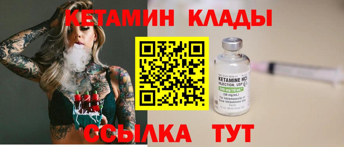 Фурманов  КЕТАМИН VHQ  Вход с VPN  КЕТАМИН ketamine 