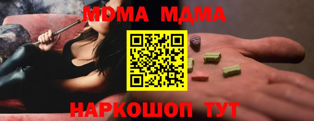 Фурманов  MDMA  МДМА VHQ  Вход с VPN  МДМА молли 
